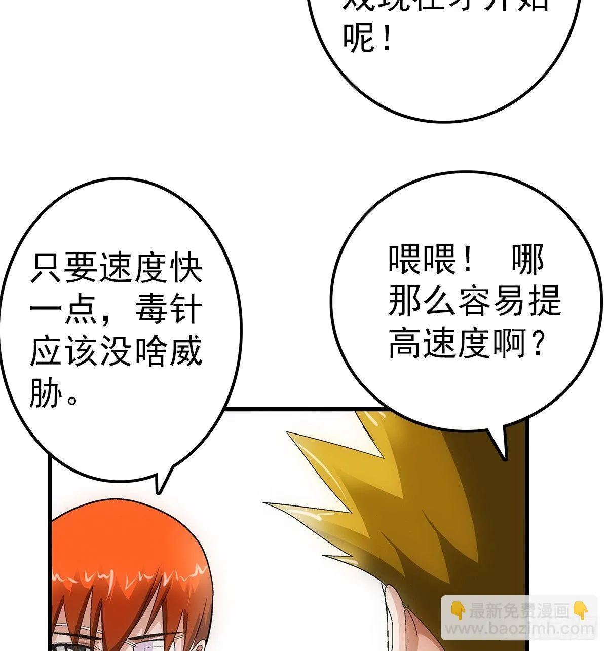 23 飞尸 第9页