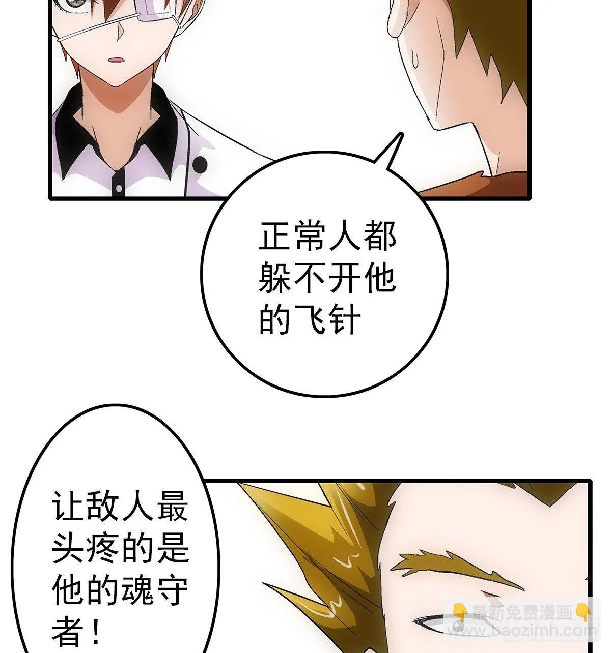 23 飞尸 第10页