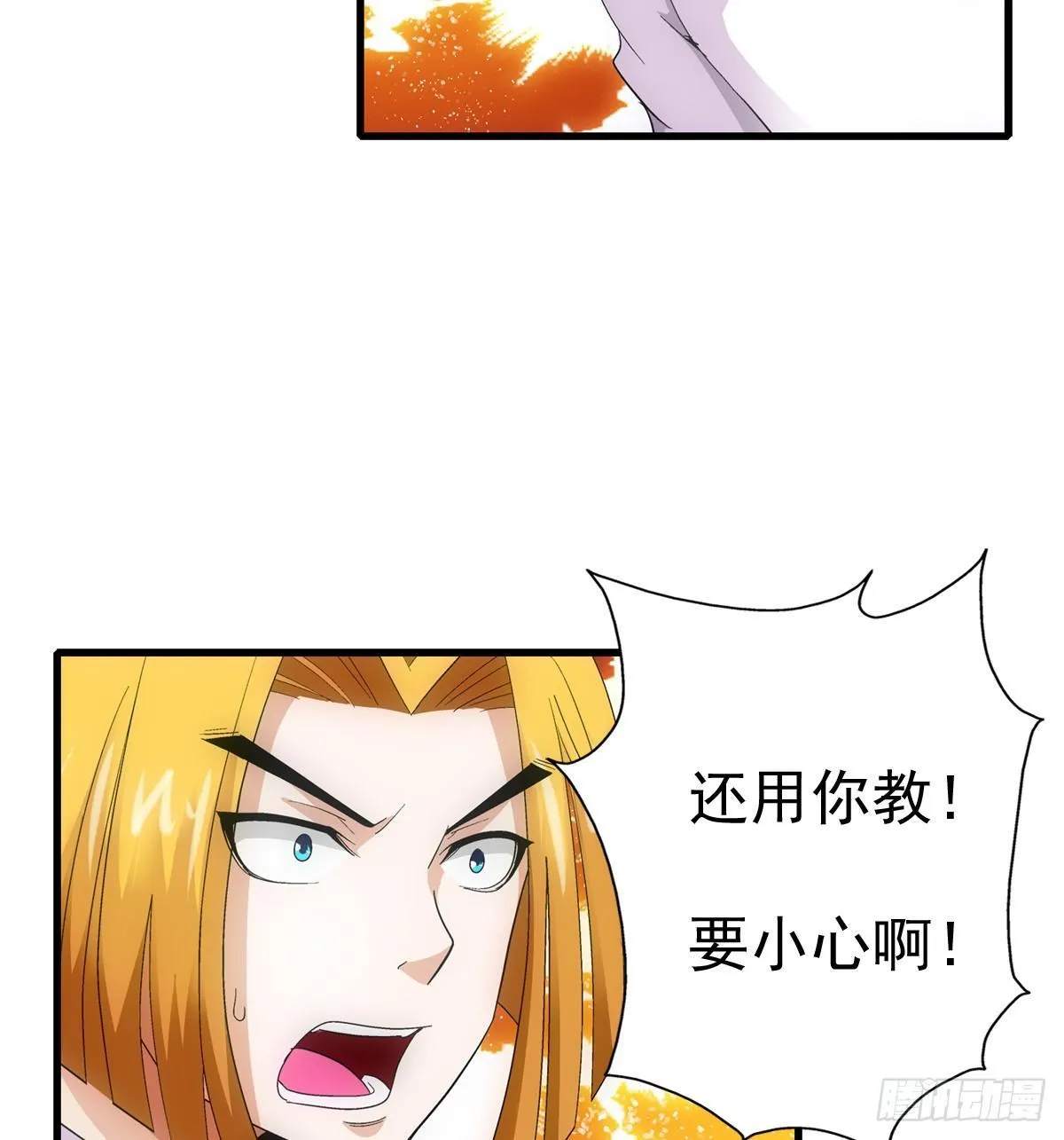19扮猪 第8页