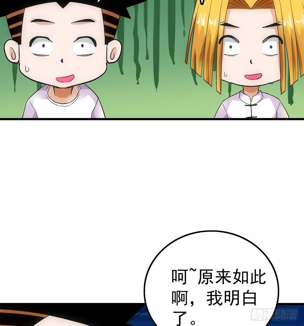 19扮猪 第11页