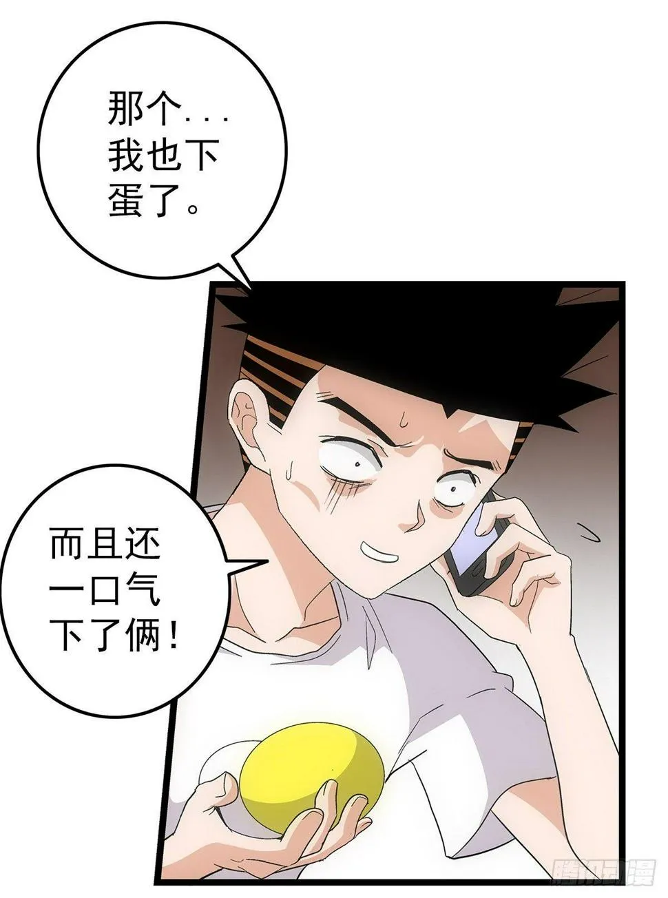 02我朋友也下蛋了 第2页
