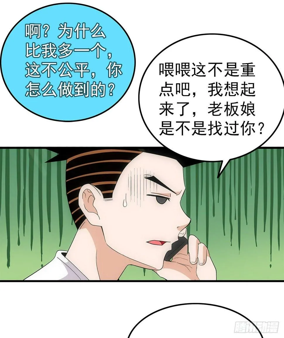 02我朋友也下蛋了 第3页