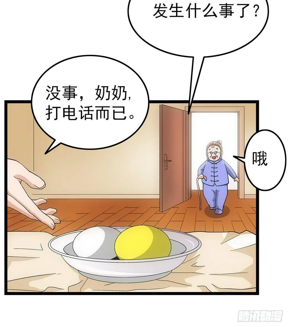 02我朋友也下蛋了 第4页