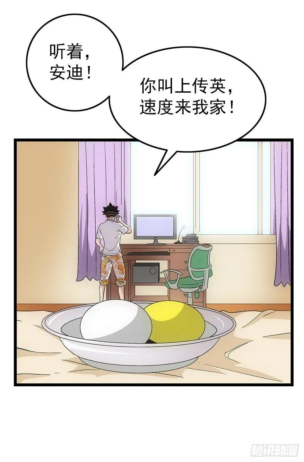 02我朋友也下蛋了 第5页