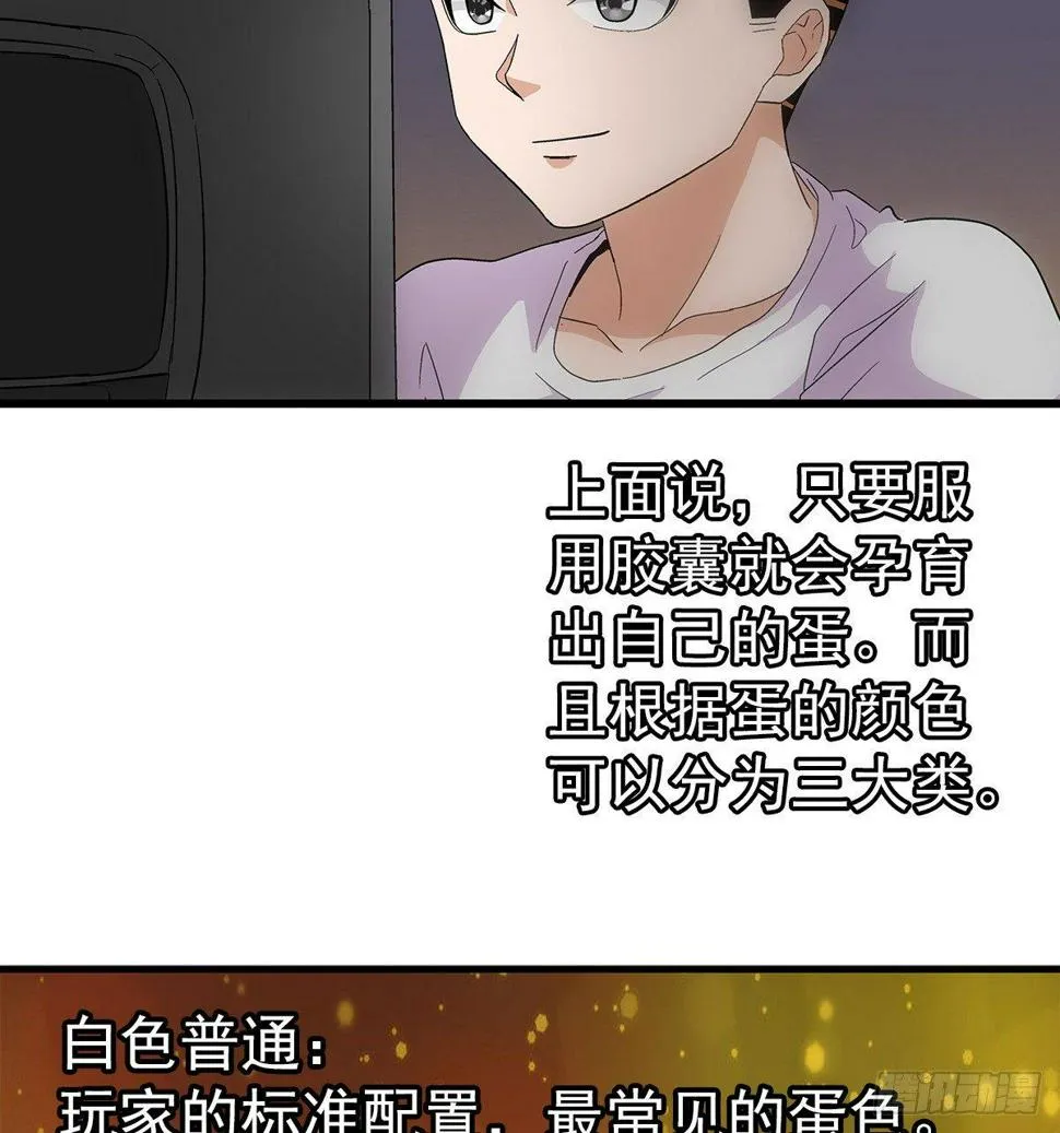 02我朋友也下蛋了 第9页