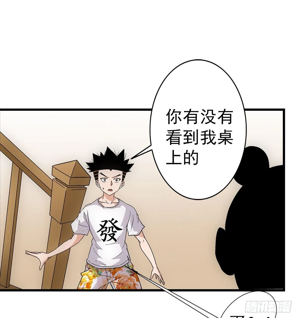 03炒蛋 第7页