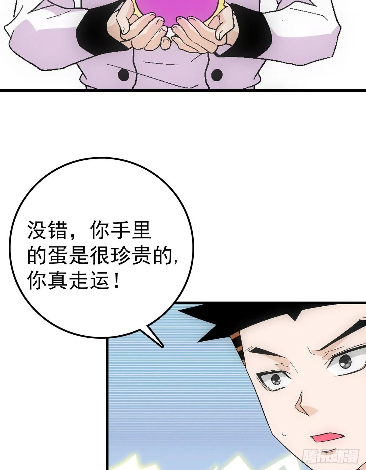 10紫蛋 第9页
