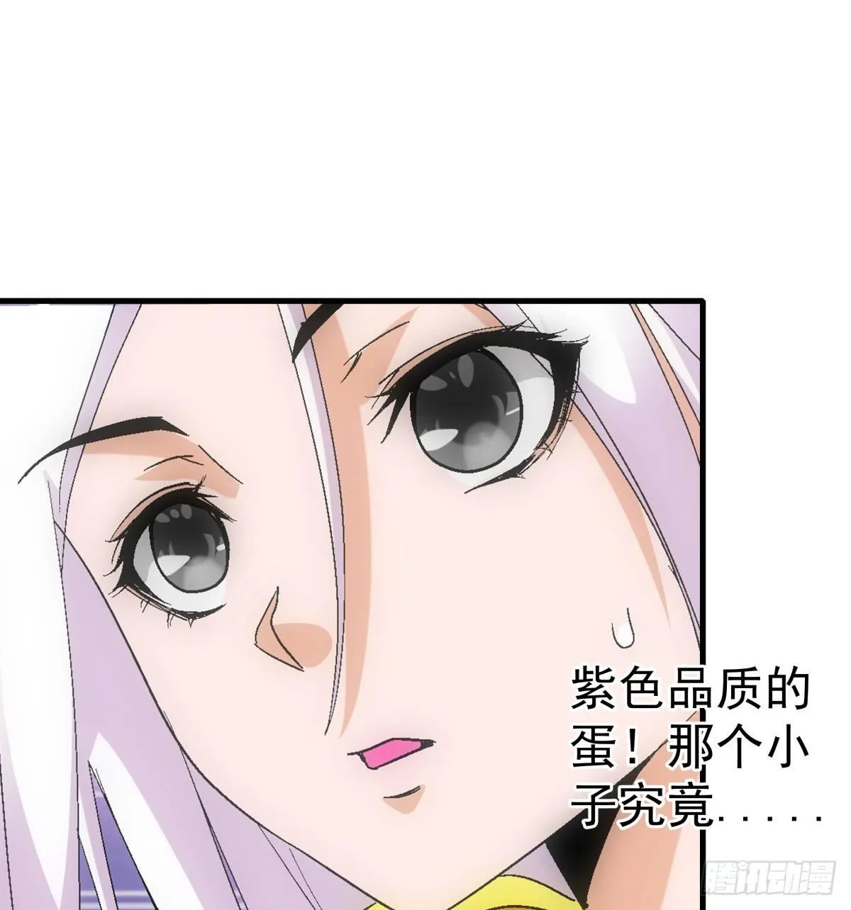 10紫蛋 第21页