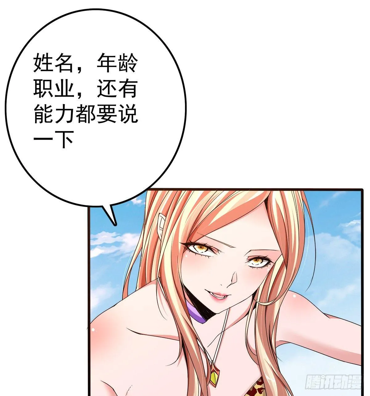 受骗 第7页