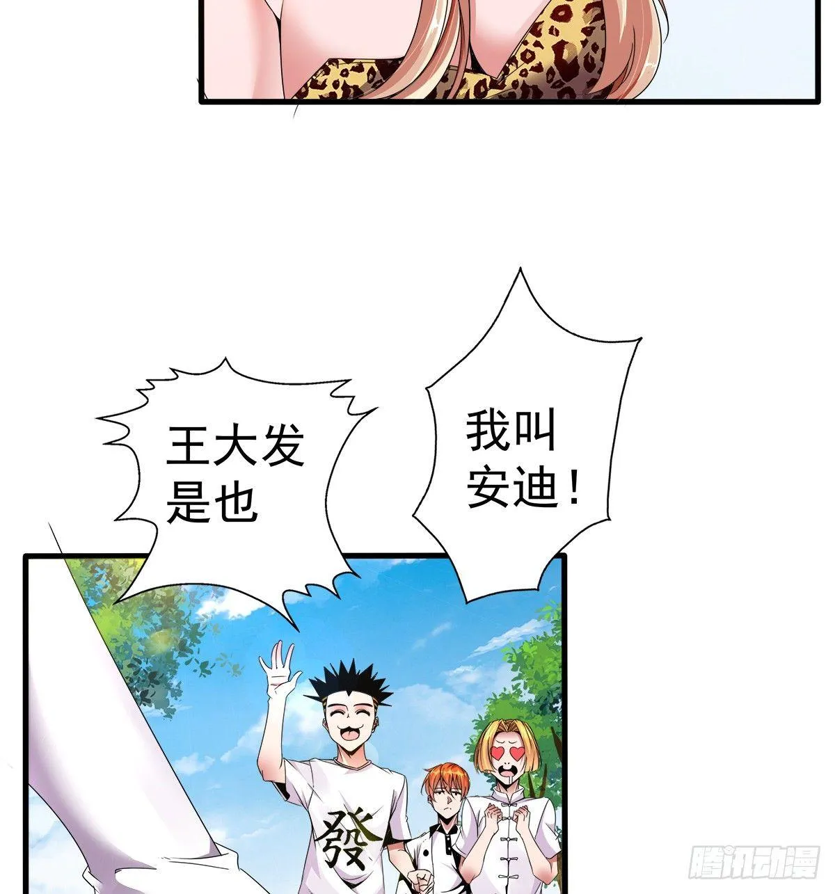 受骗 第8页