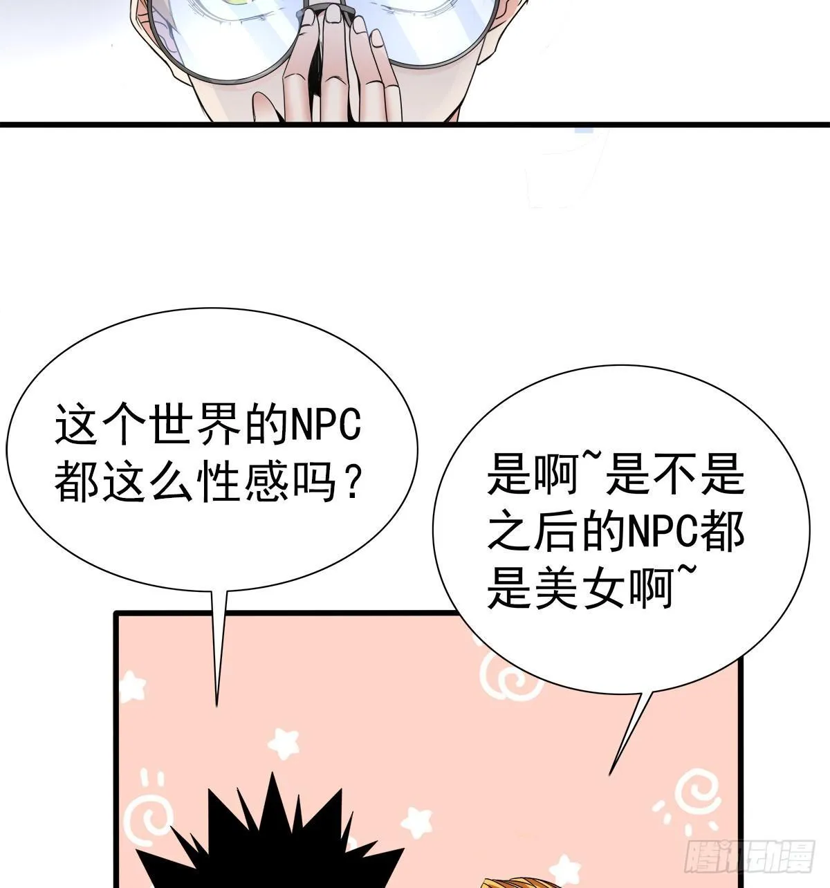 受骗 第10页