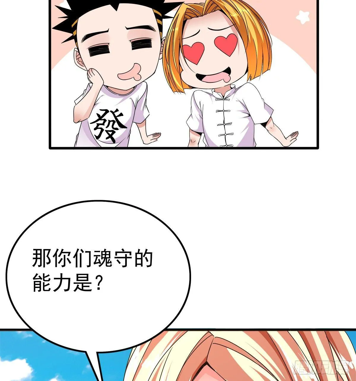 受骗 第11页