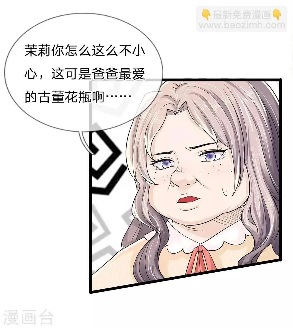第1话 长得丑世界都是黑的 第6页