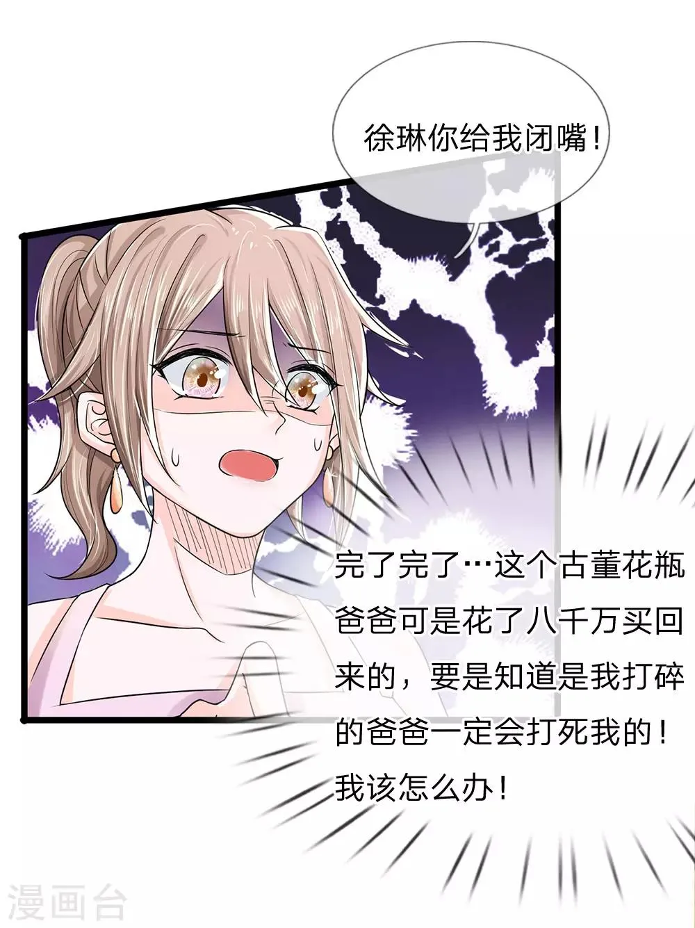 第1话 长得丑世界都是黑的 第7页