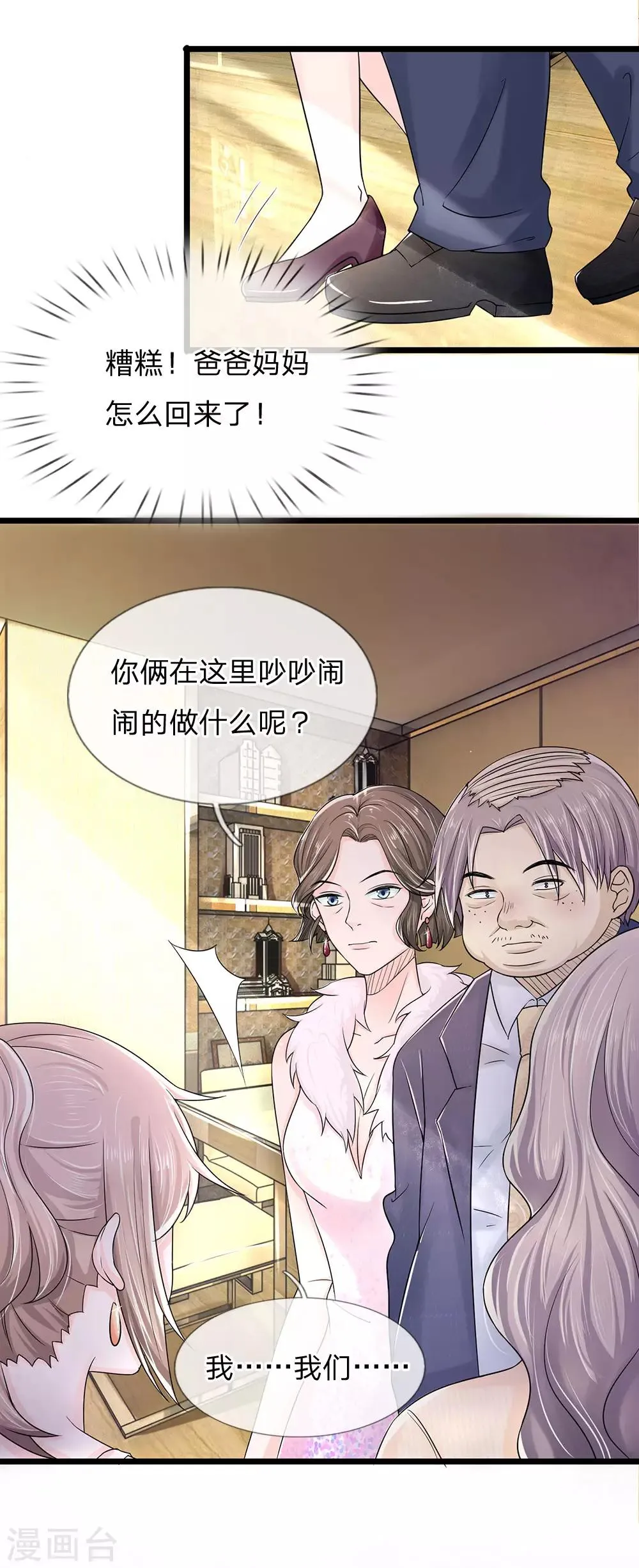第1话 长得丑世界都是黑的 第8页