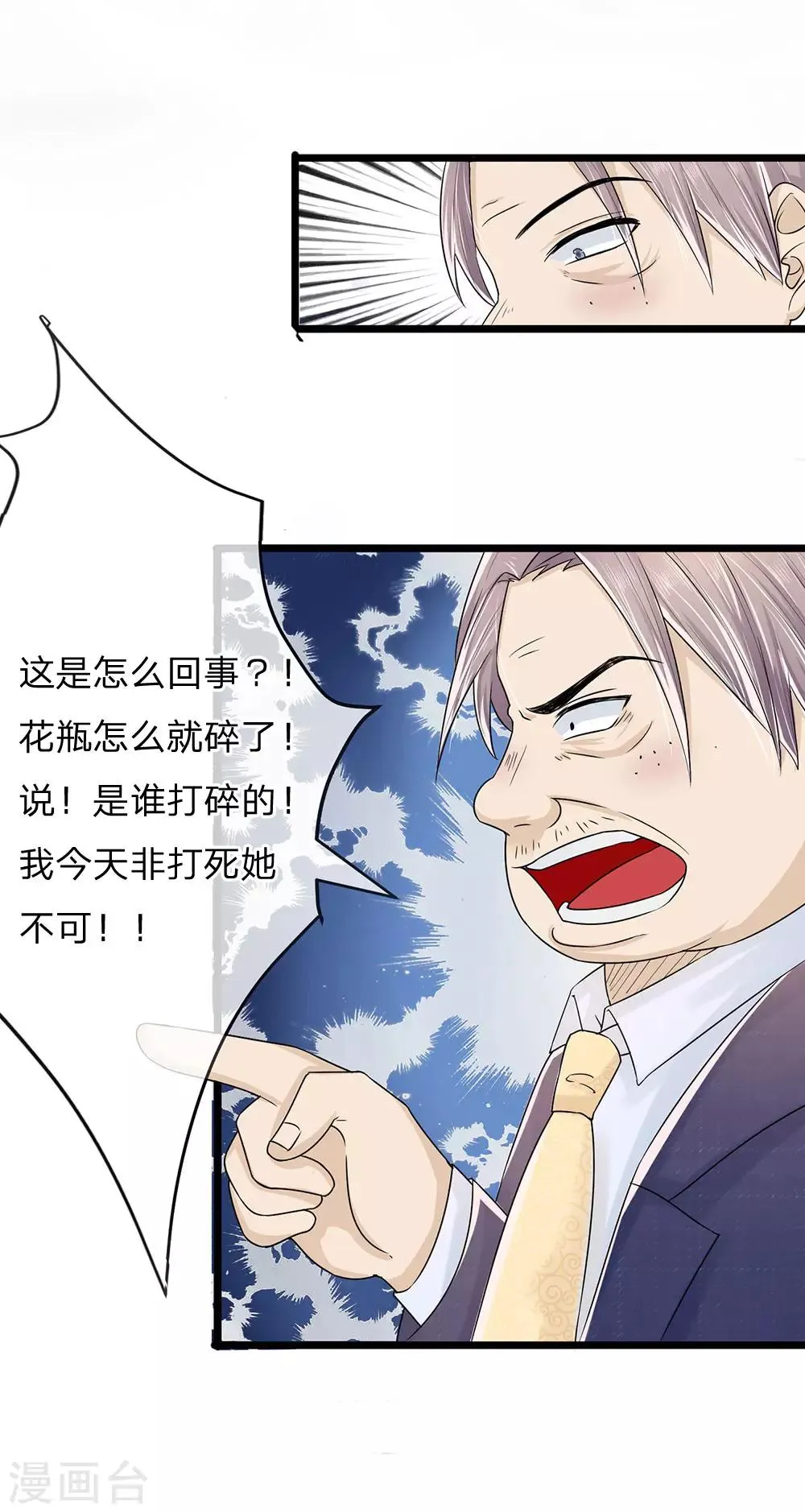第1话 长得丑世界都是黑的 第9页