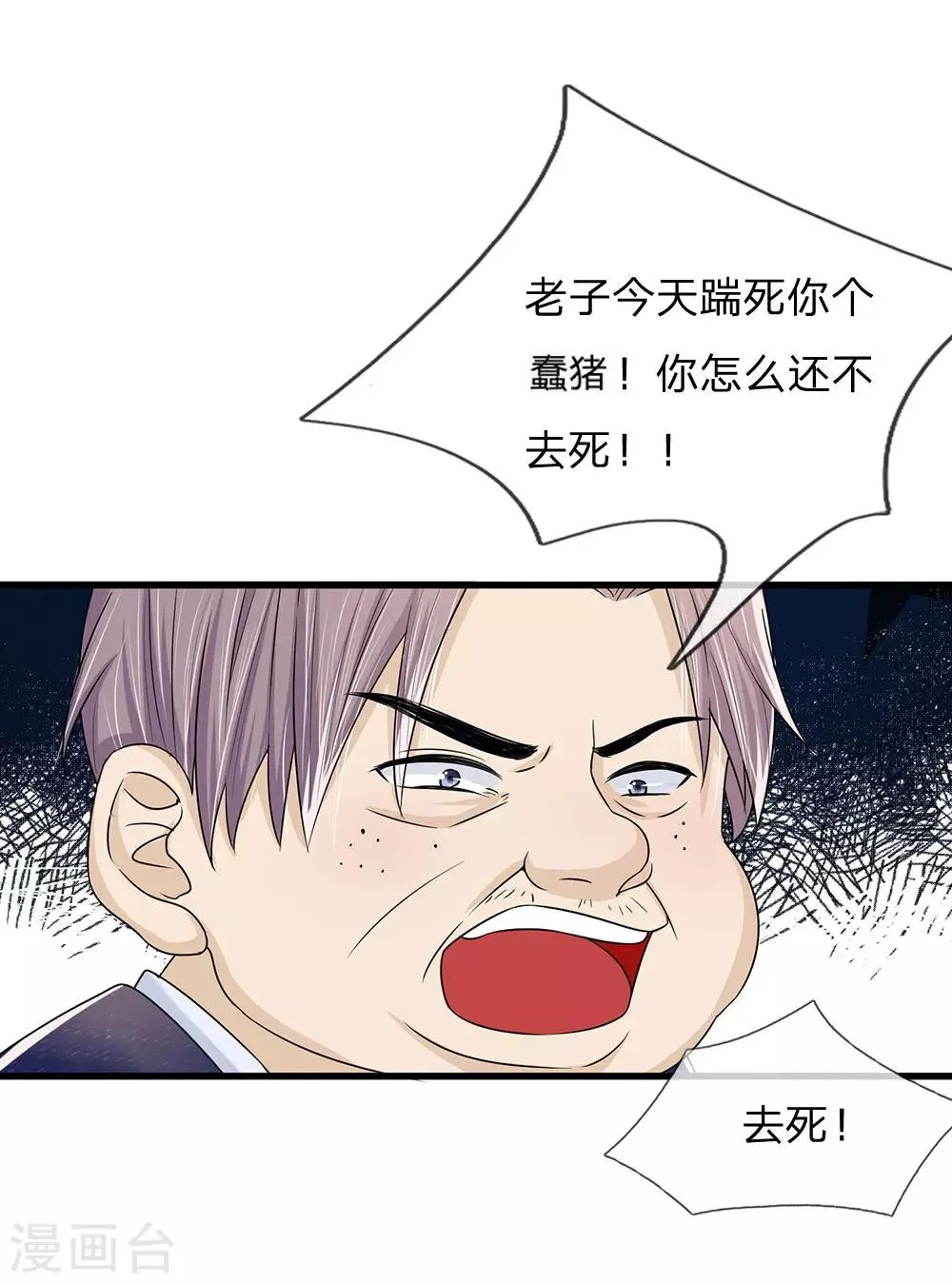 第1话 长得丑世界都是黑的 第13页
