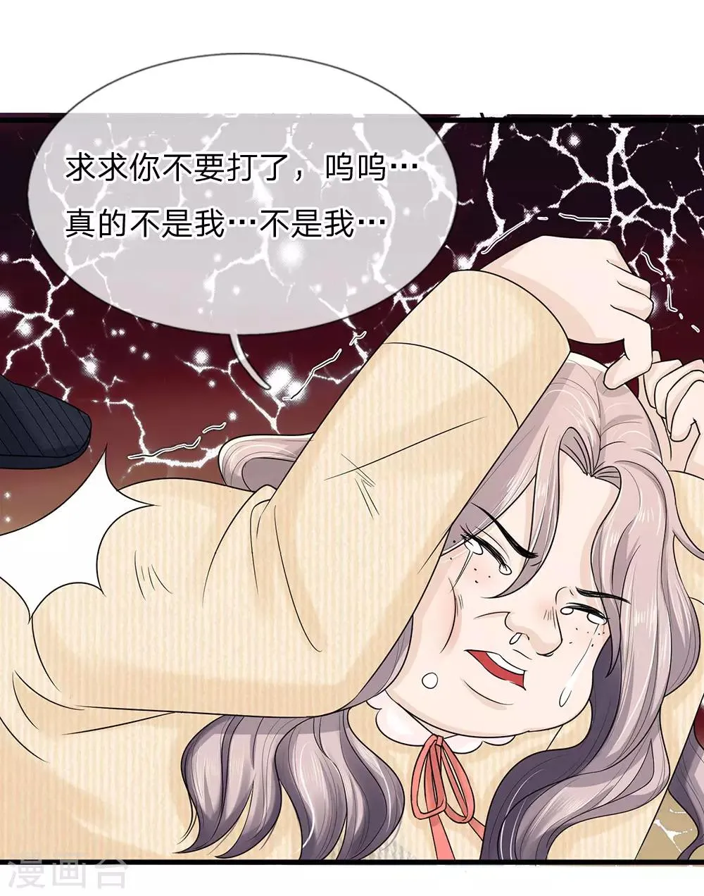 第1话 长得丑世界都是黑的 第14页
