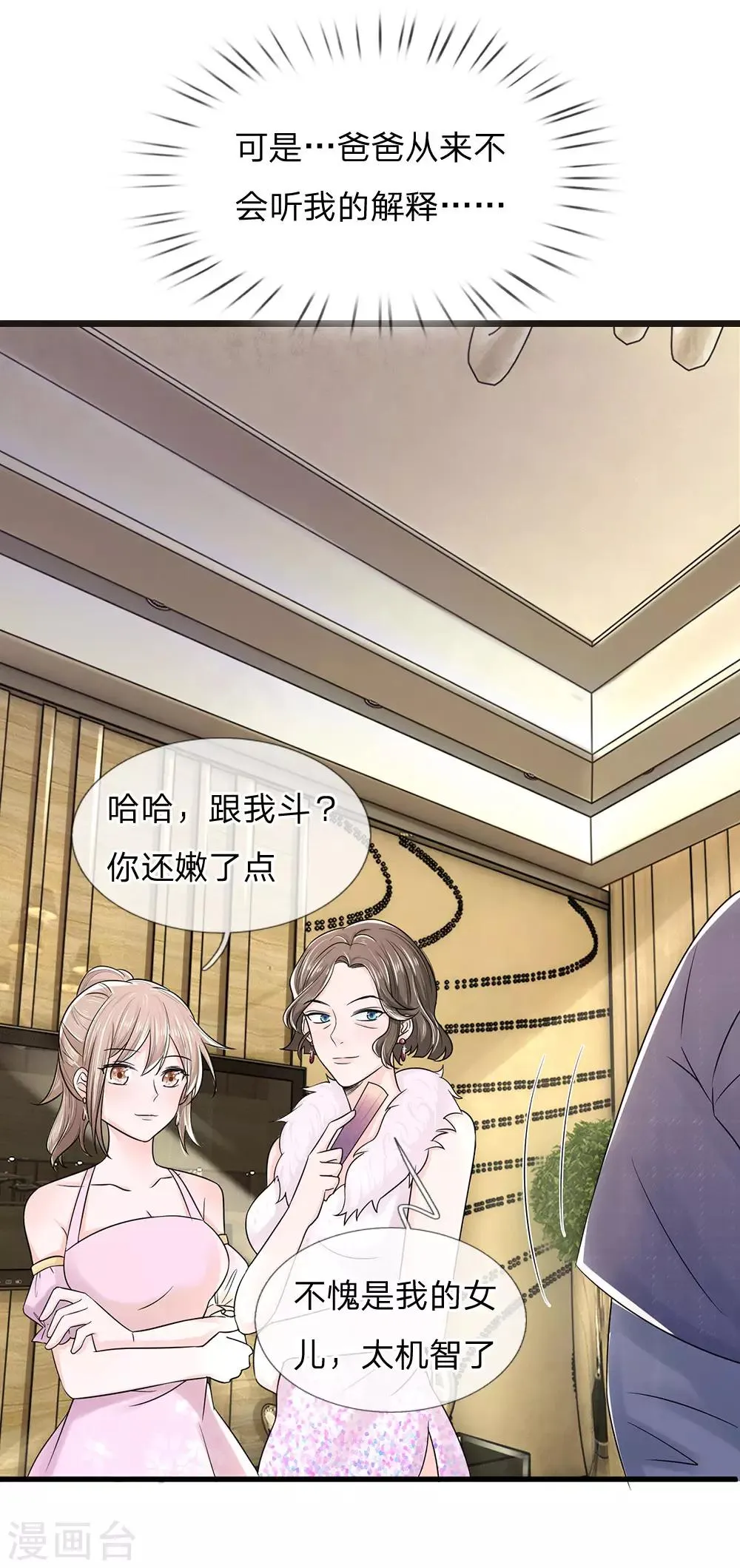 第1话 长得丑世界都是黑的 第15页