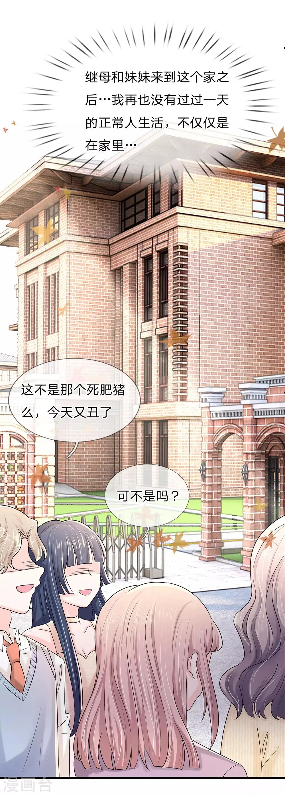第1话 长得丑世界都是黑的 第16页