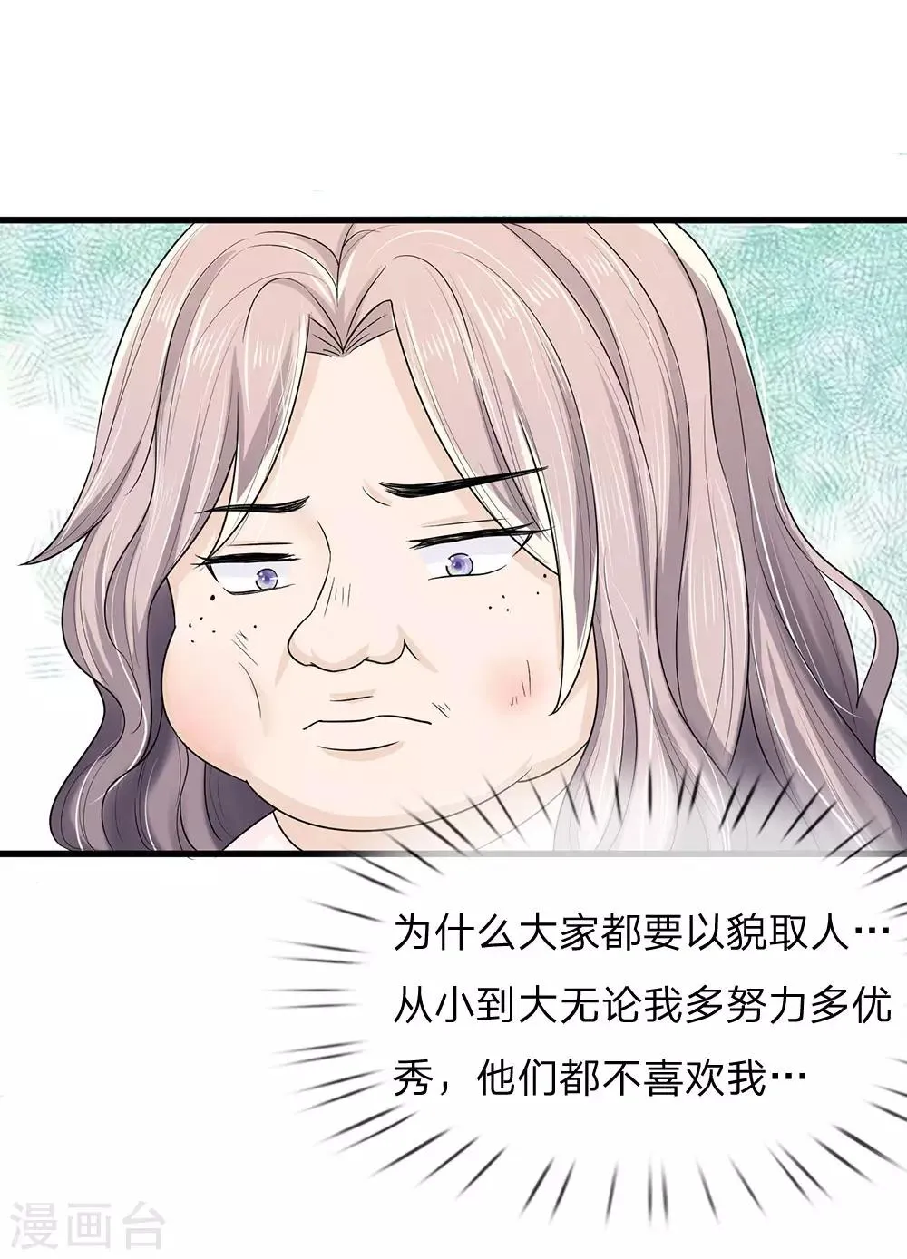 第1话 长得丑世界都是黑的 第18页