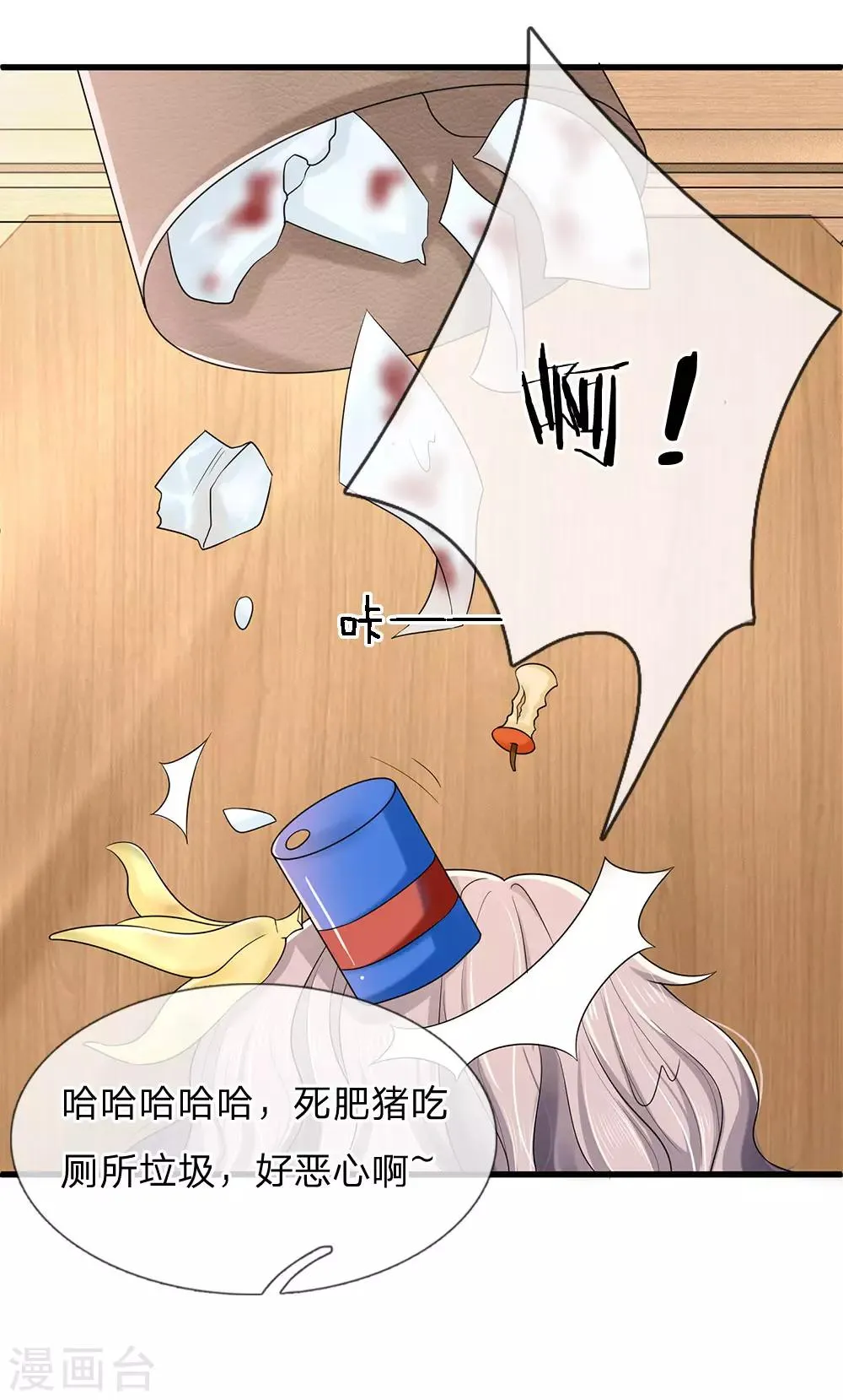第1话 长得丑世界都是黑的 第27页