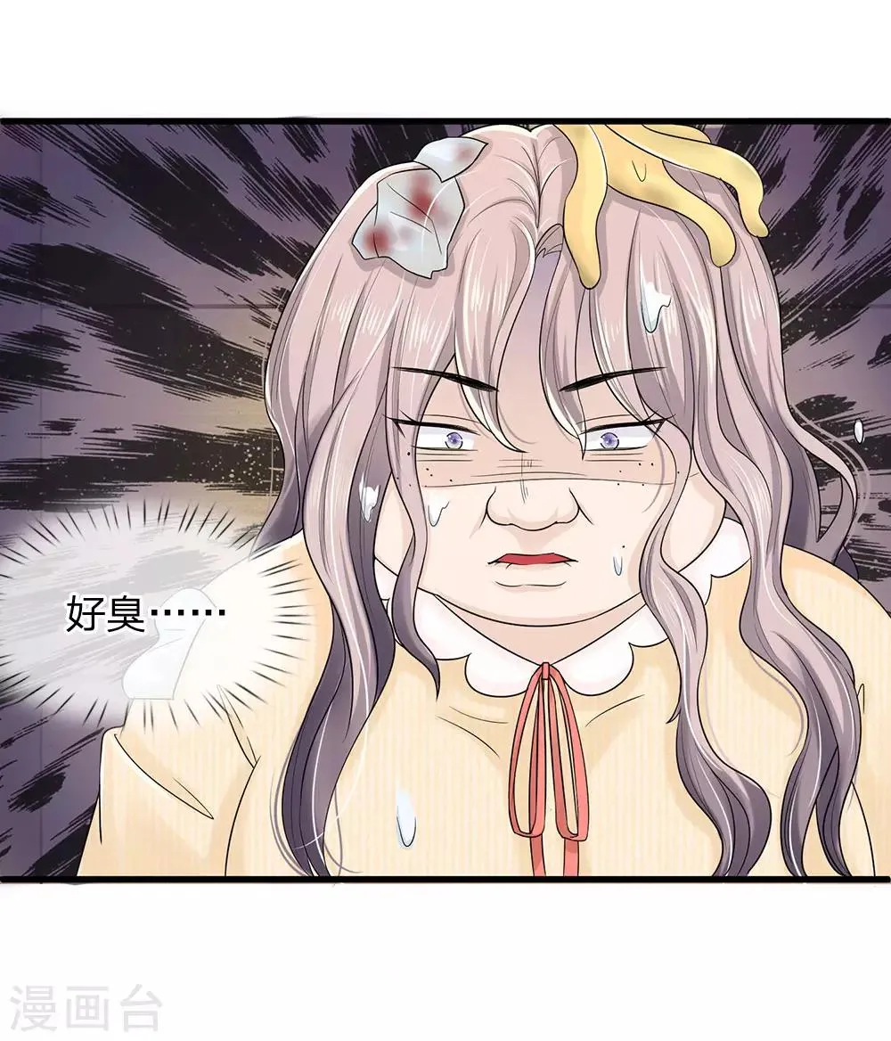 第1话 长得丑世界都是黑的 第28页
