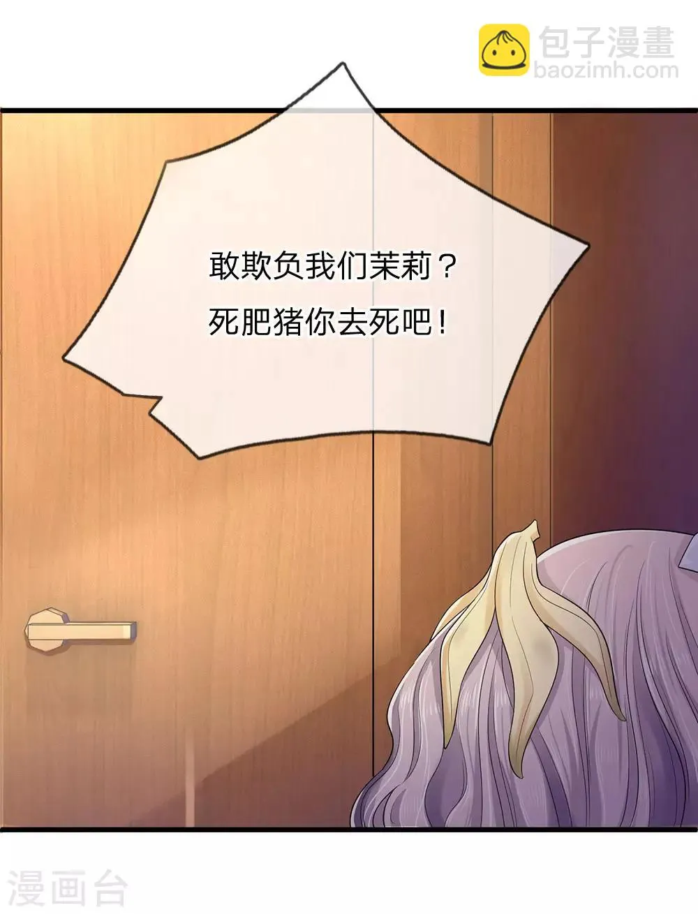 第1话 长得丑世界都是黑的 第29页