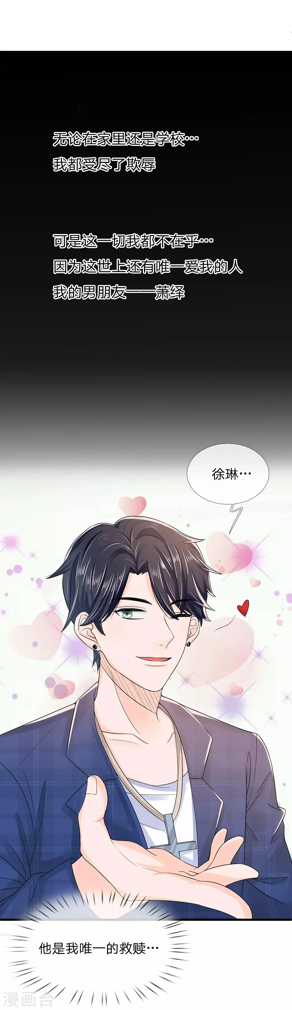 第1话 长得丑世界都是黑的 第30页
