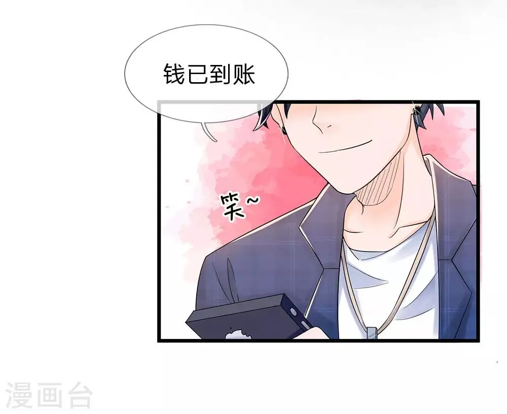 第1话 长得丑世界都是黑的 第34页