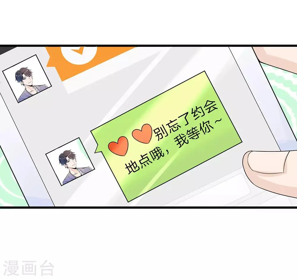 第1话 长得丑世界都是黑的 第35页