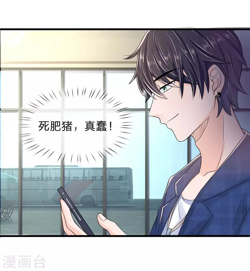 第1话 长得丑世界都是黑的 第36页