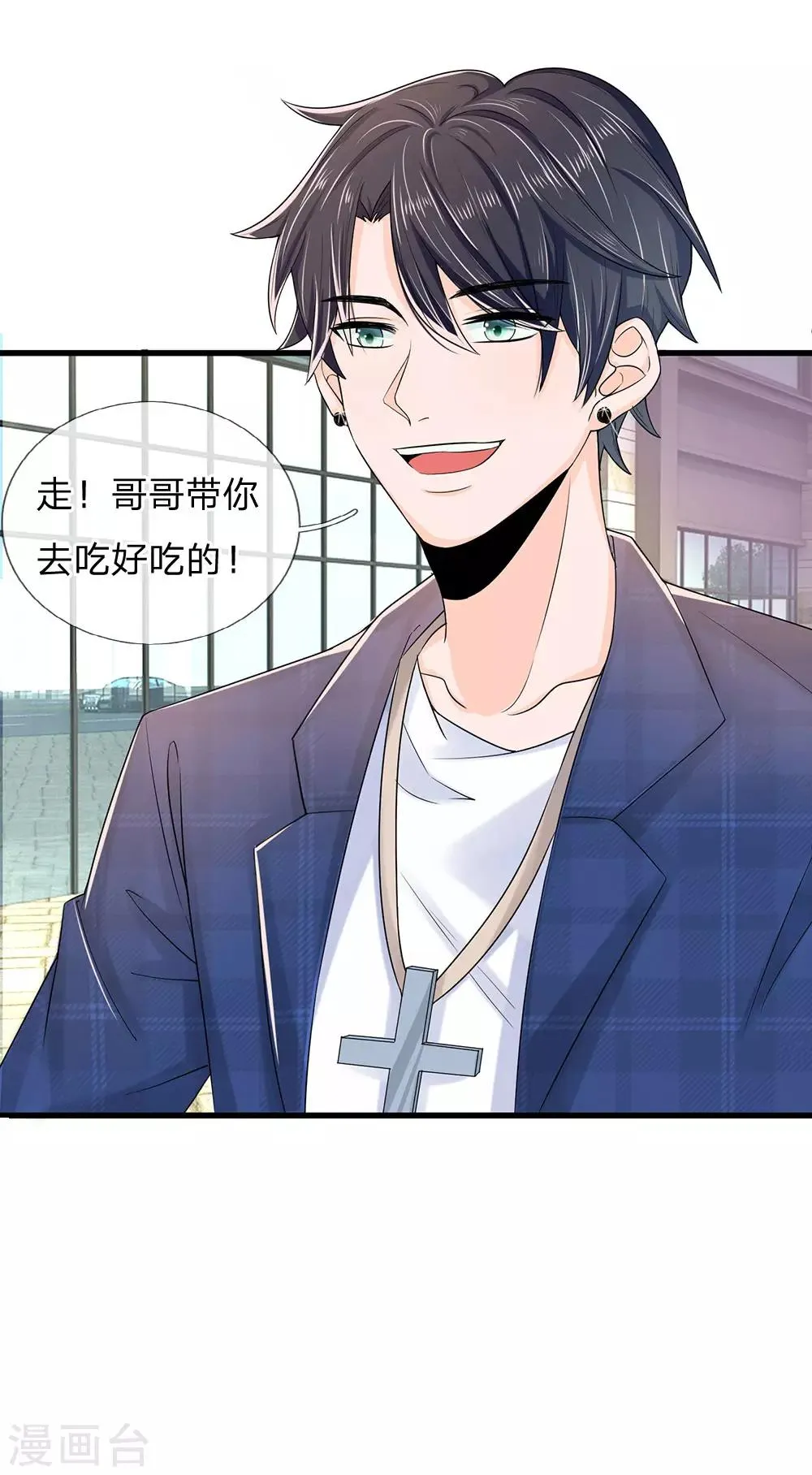 第1话 长得丑世界都是黑的 第38页