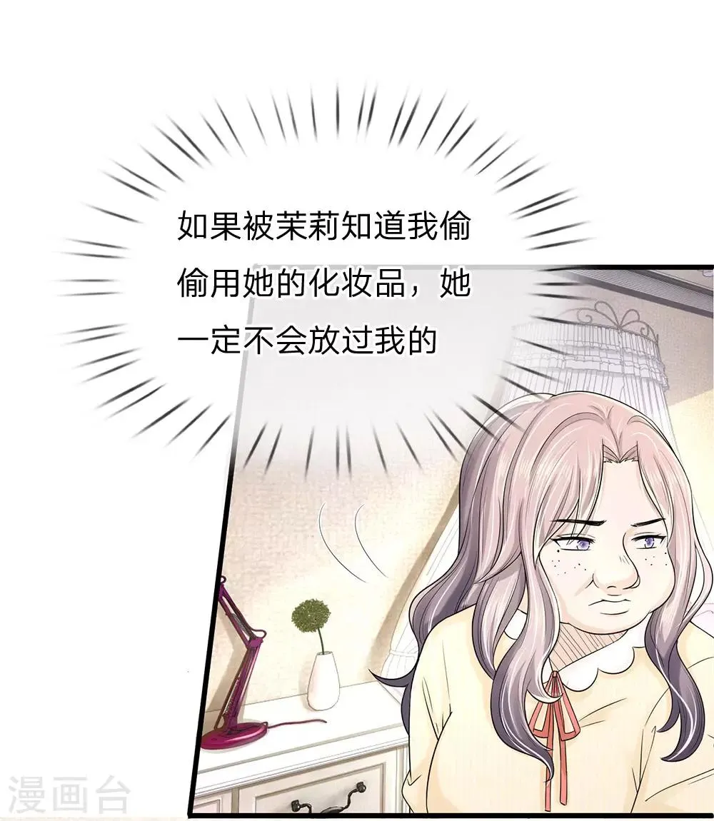 第1话 长得丑世界都是黑的 第40页