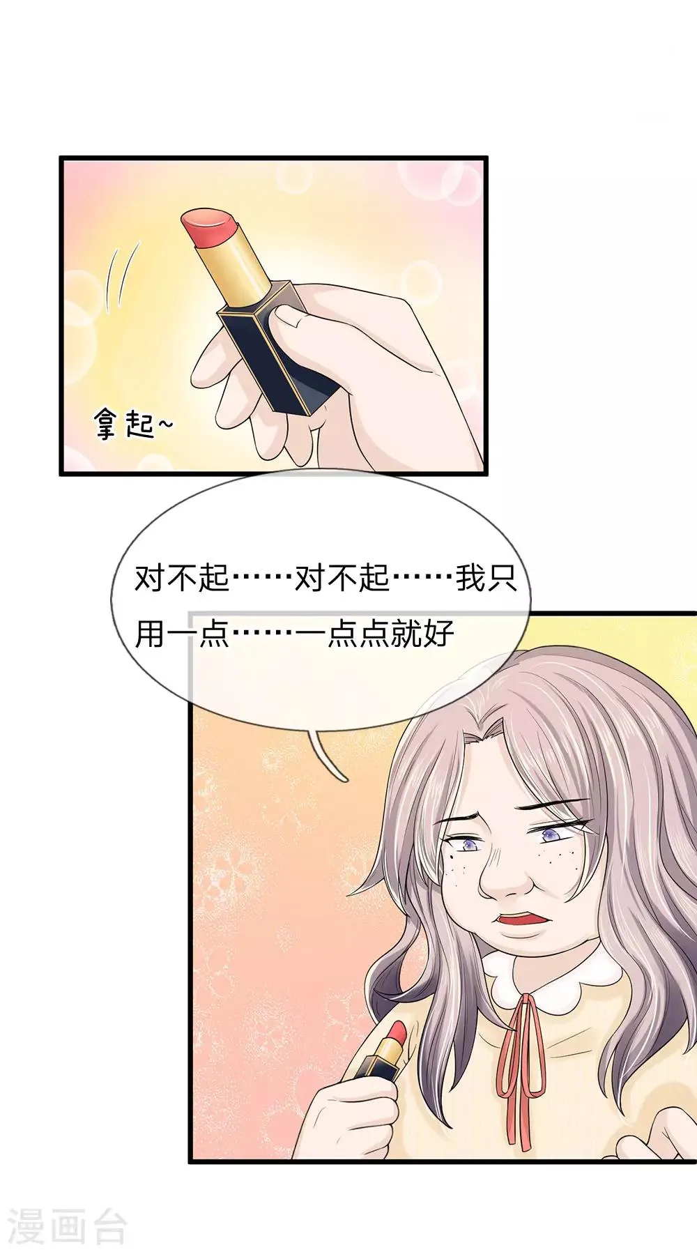 第1话 长得丑世界都是黑的 第42页