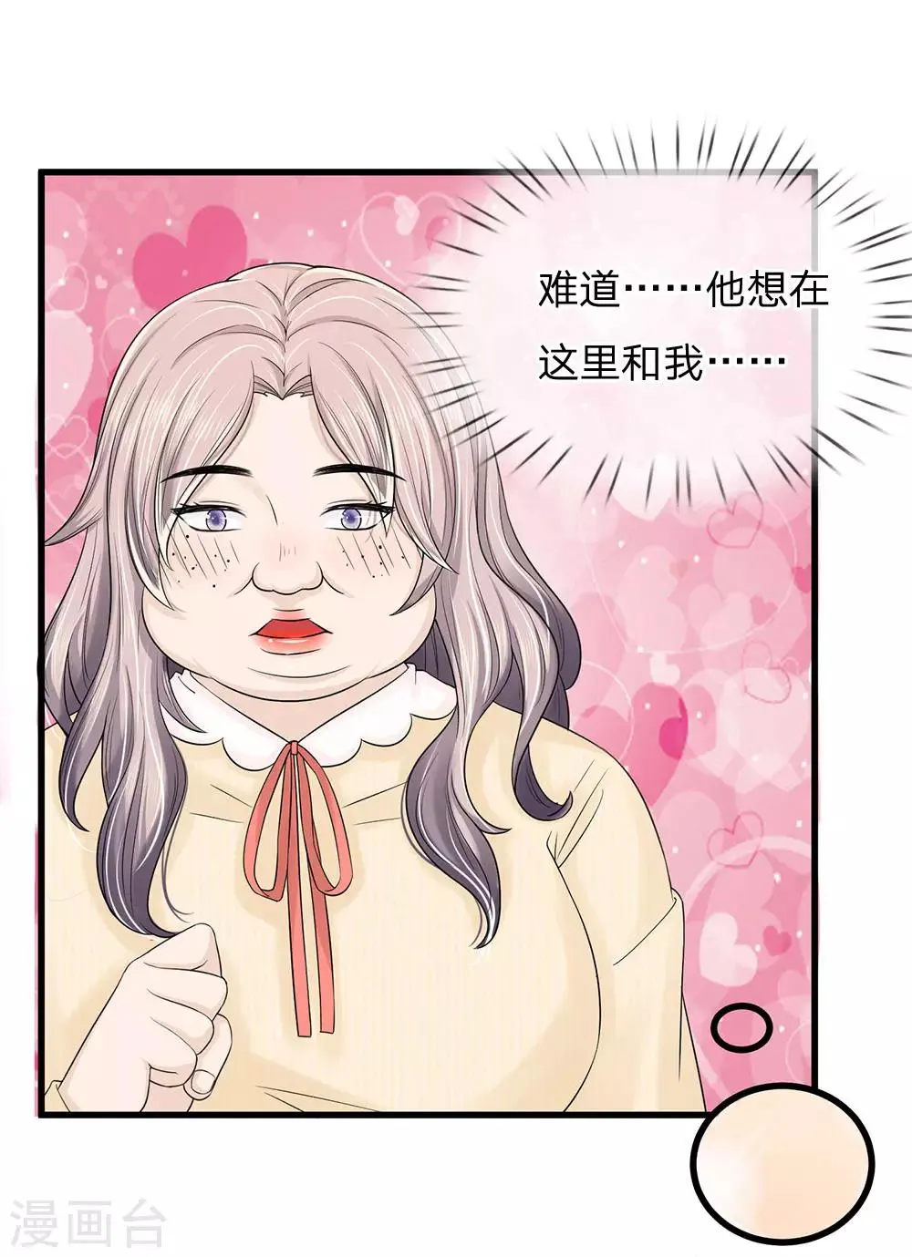 第1话 长得丑世界都是黑的 第47页