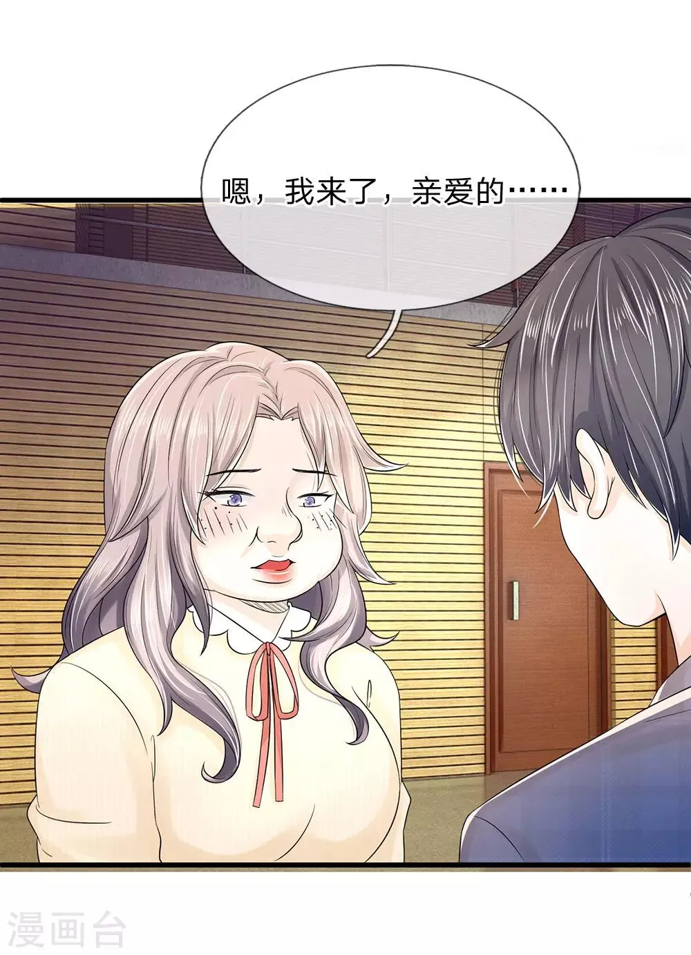 第1话 长得丑世界都是黑的 第52页