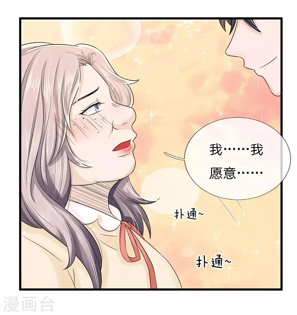 第1话 长得丑世界都是黑的 第55页