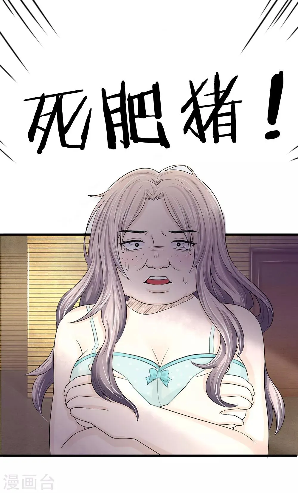 第2话 最后一丝尊严都没了 第5页