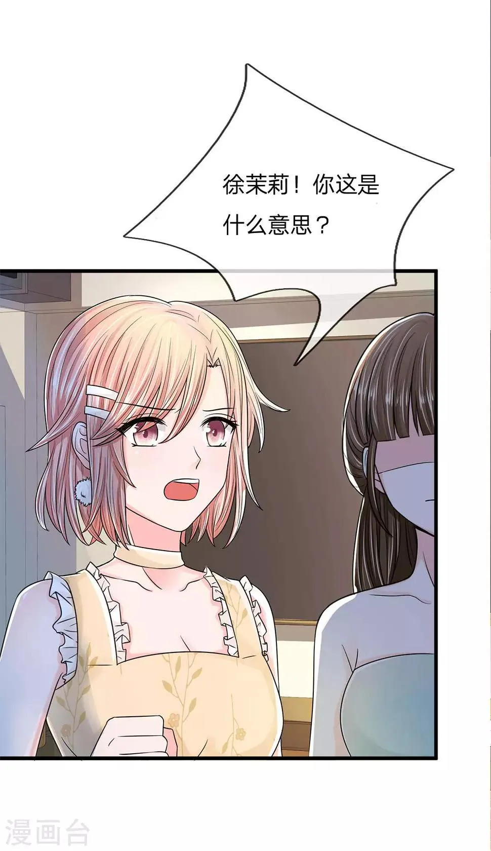 第7话 恶女徐茉莉 第6页