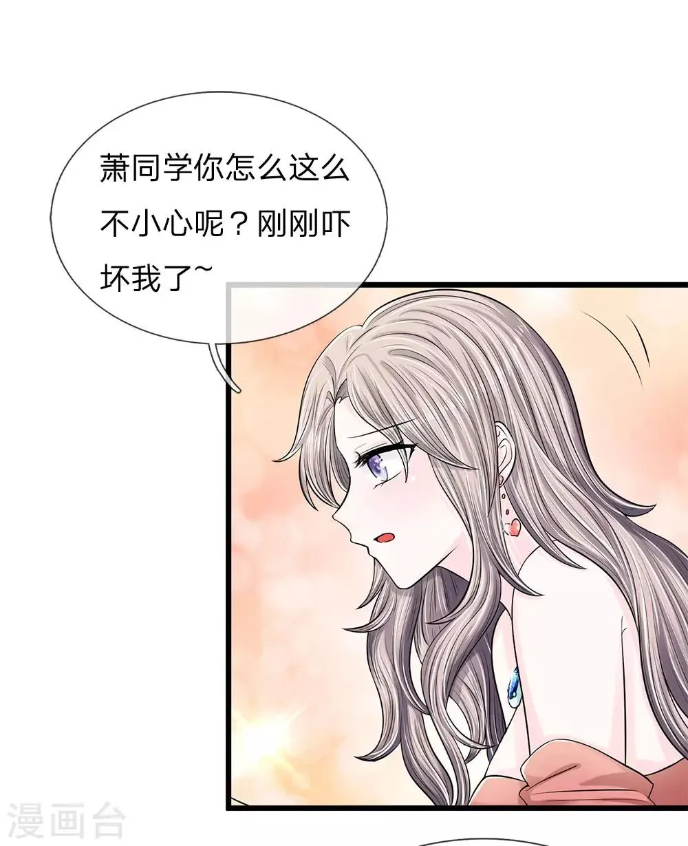 第9话 我的复仇开始了 第10页