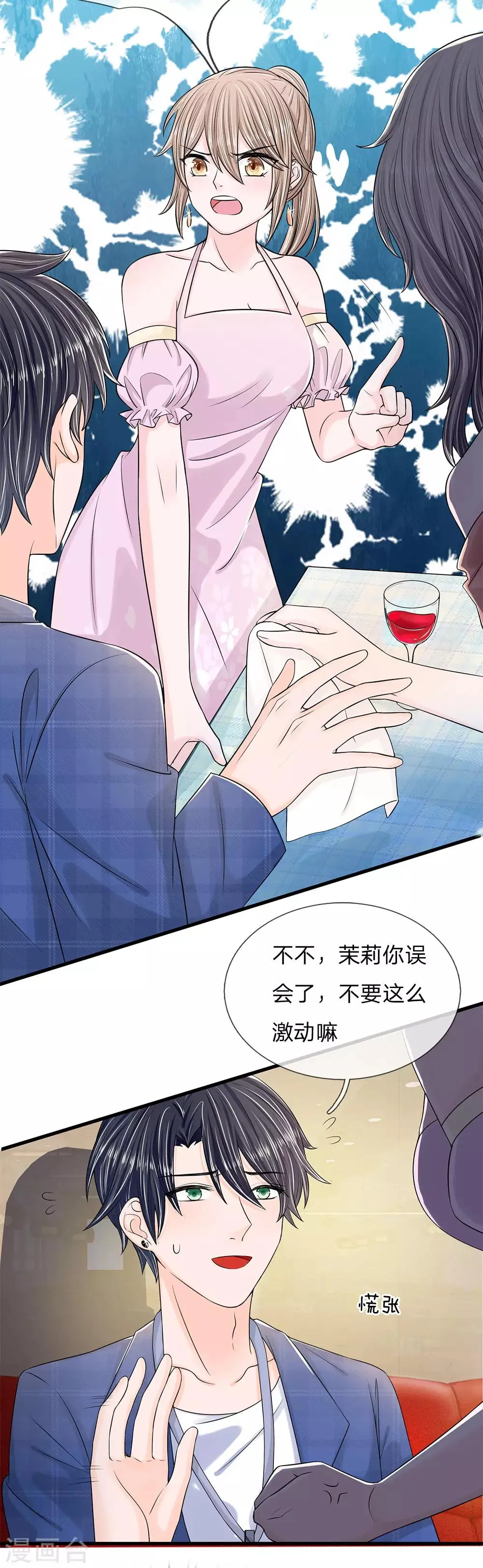 第9话 我的复仇开始了 第13页