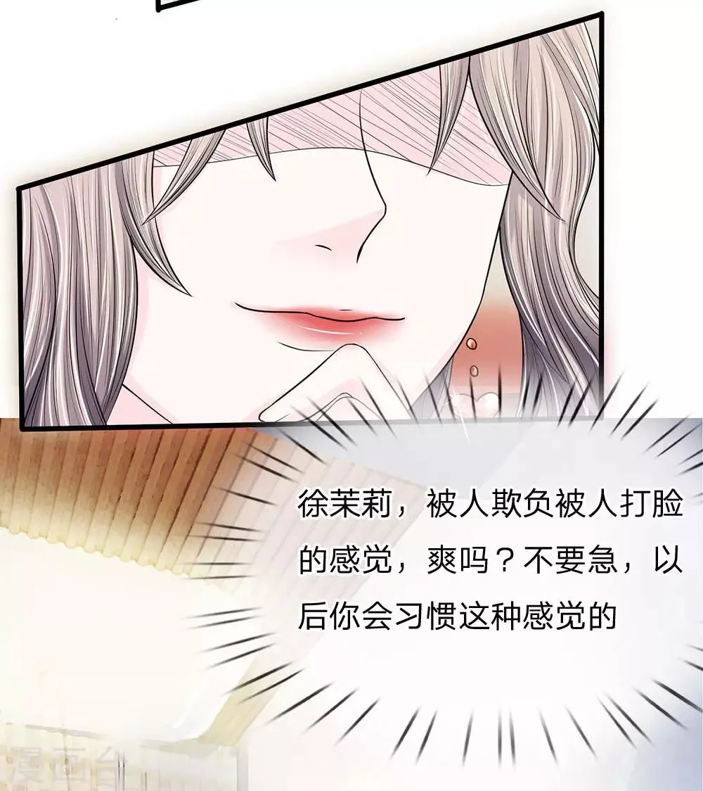 第9话 我的复仇开始了 第20页