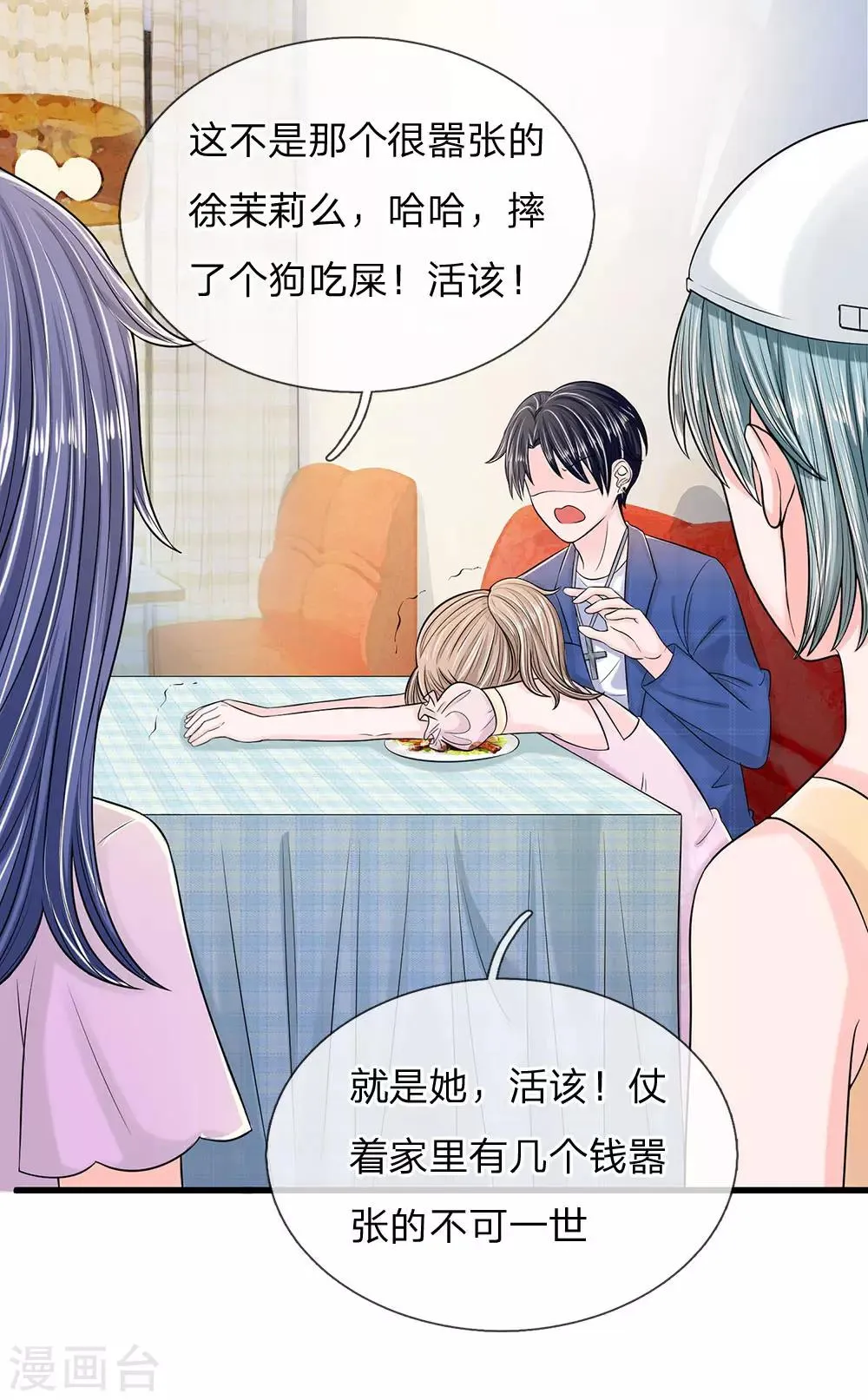 第9话 我的复仇开始了 第21页