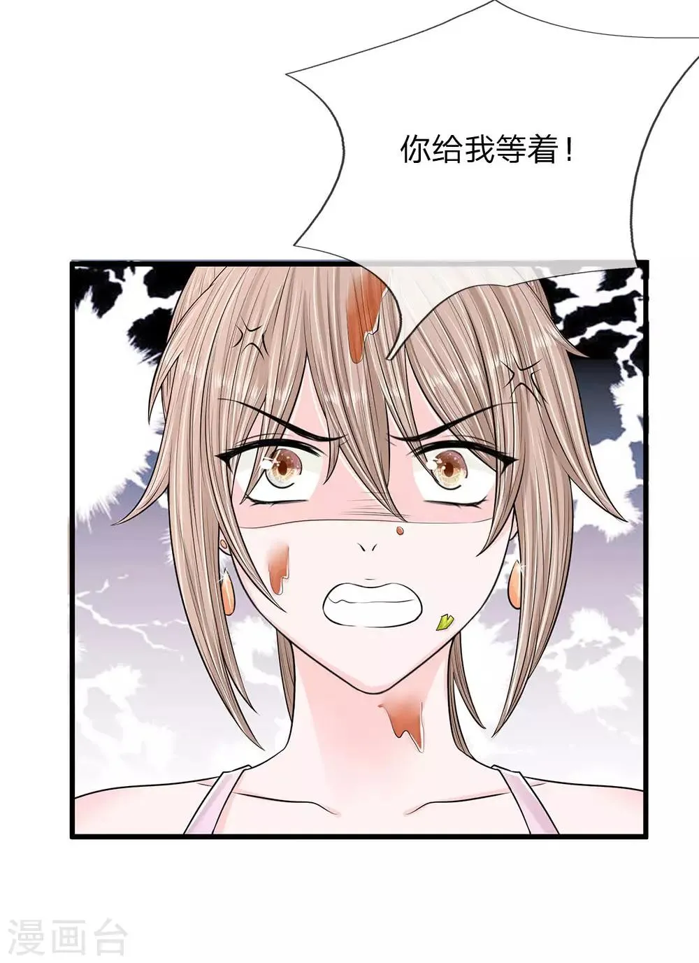 第9话 我的复仇开始了 第25页