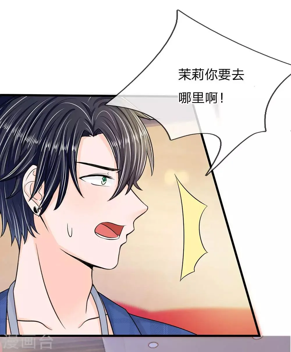 第9话 我的复仇开始了 第27页
