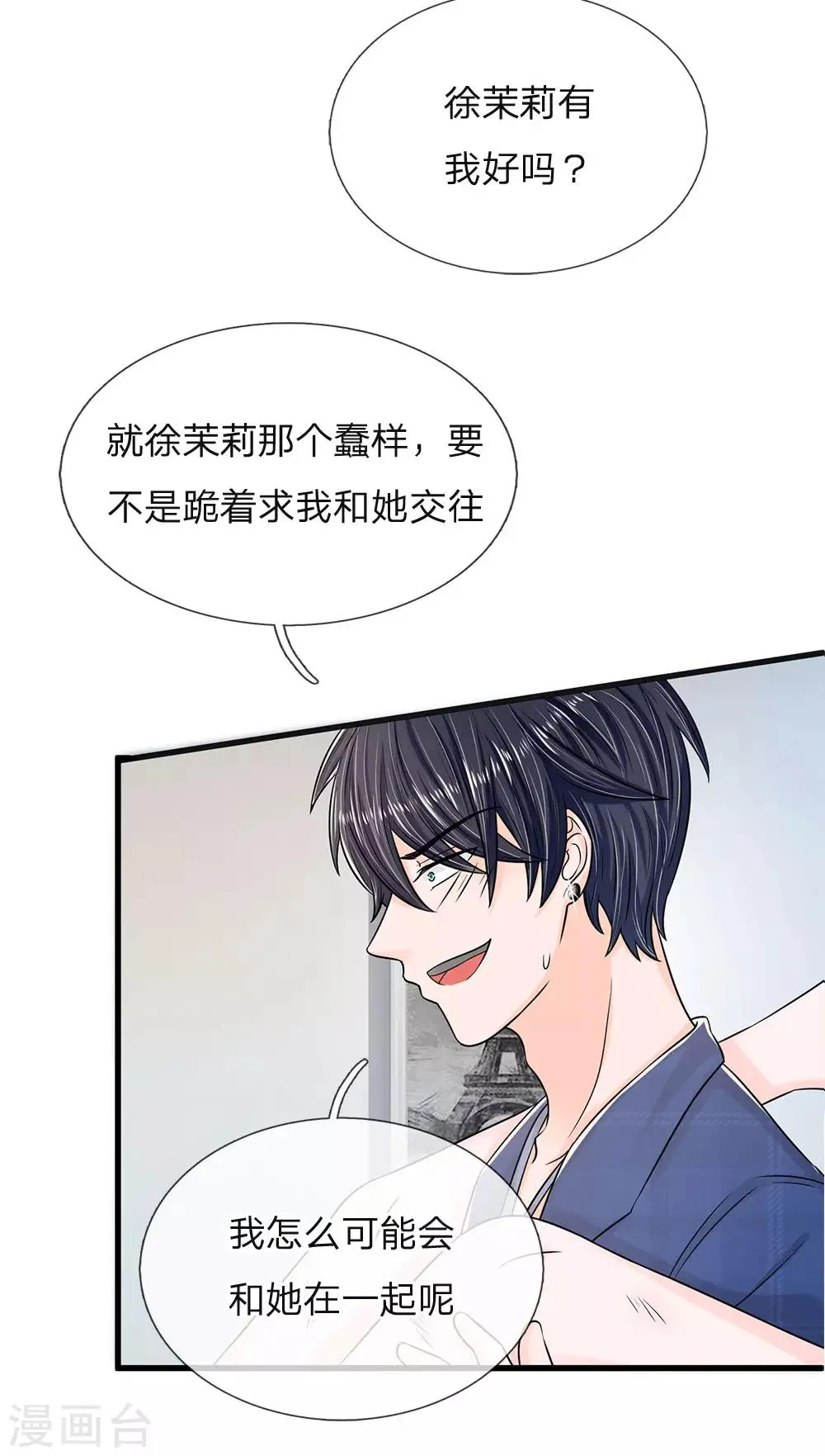 第12话 海妖之泪的变化 第4页