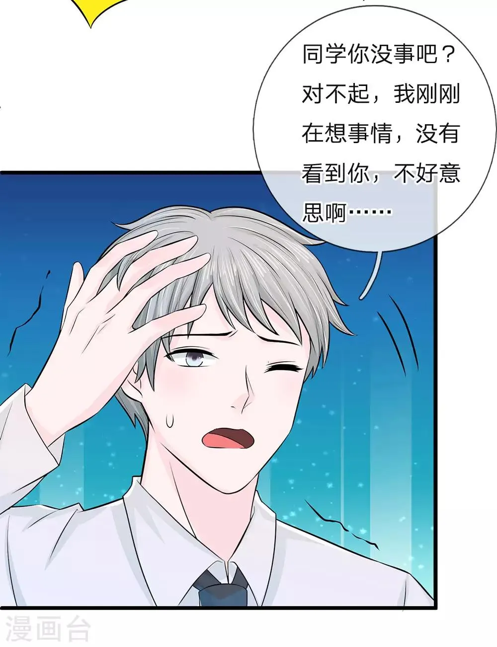 第13话 同学，你认识徐琳吗？ 第6页