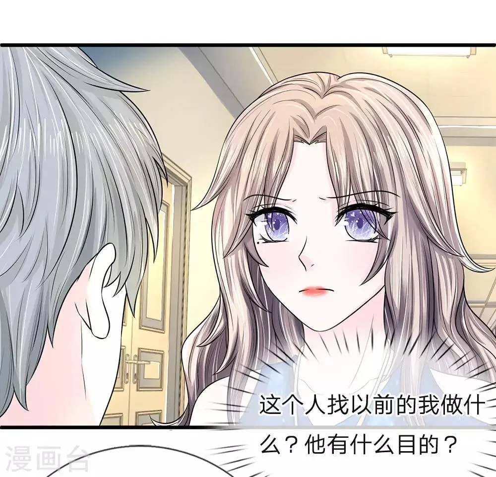 第13话 同学，你认识徐琳吗？ 第16页