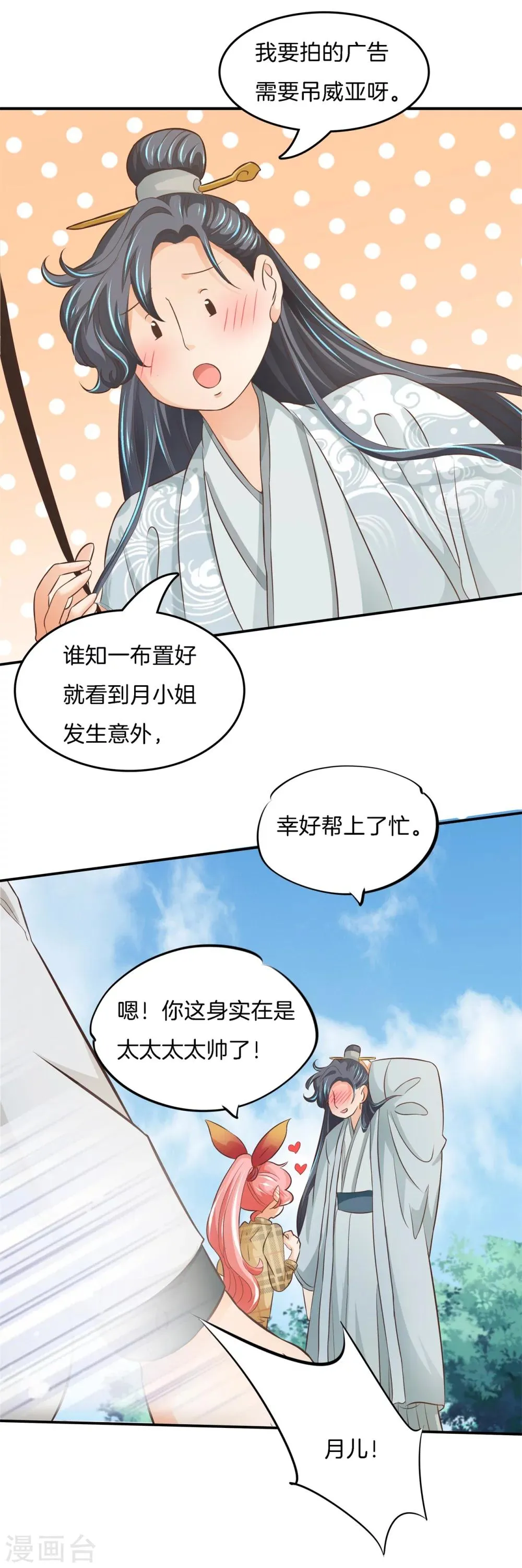 第4话 别乱碰！我们不熟 第15页